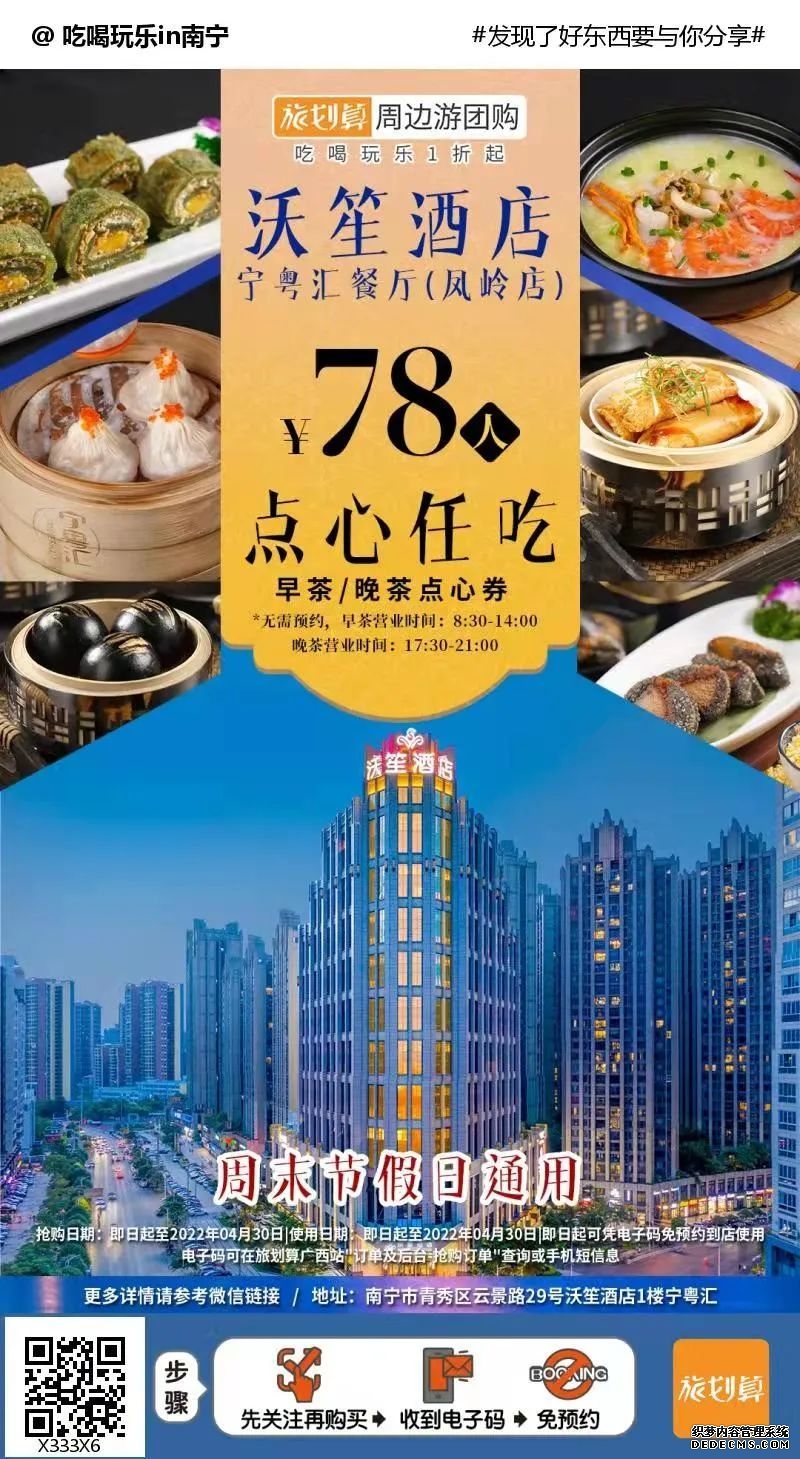 南宁东沃笙酒店管理有限公司